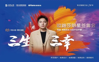 燃！7.23尊龙时凯官网明星签售 唱响鄂尔多斯