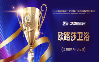 实力见证！Z6尊龙时凯官网荣膺2022华腾杯卫浴影响力十大品牌