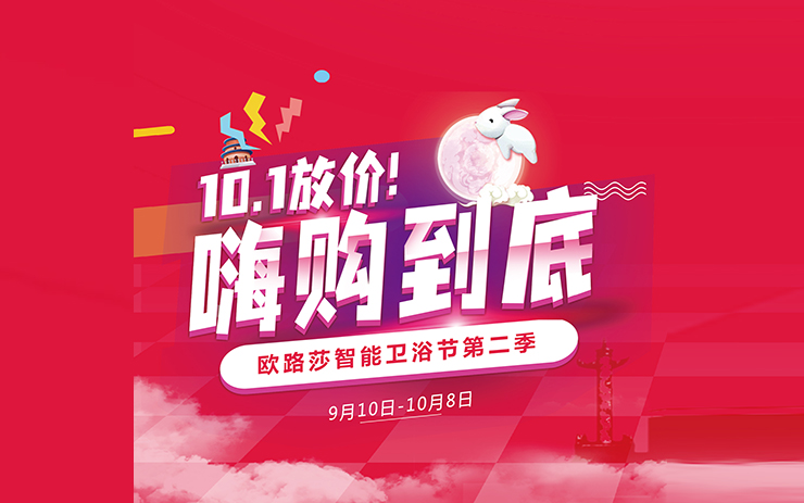 中秋国庆必须“嗨”！Z6尊龙时凯官网双节“大悦宾”