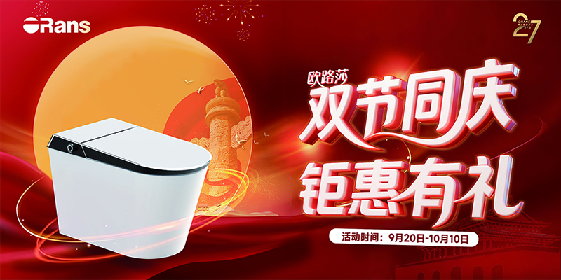 尊龙时凯官网.钜惠已就位 锁定9月20日-10月10日， 双节同庆钜惠有礼 ? 开启卫浴“焕新”之旅！